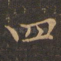 四