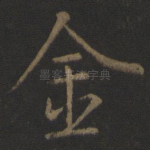 金