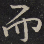 而