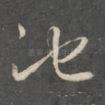 池