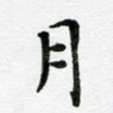 月