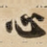 心