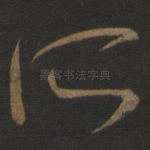 所