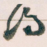 问