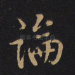 论