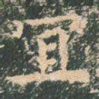 宜