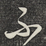 不