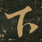 下
