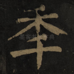 年