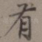 有