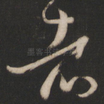 者