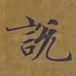 说