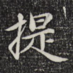 提