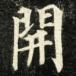 開