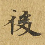 后