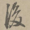 后
