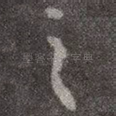 之