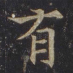 有
