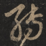 转