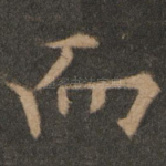 而