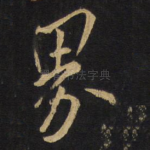 界