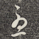 忧