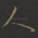 人