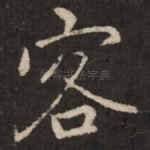 客