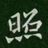 照