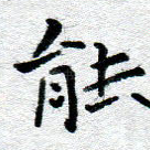 能