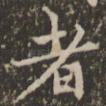 者