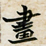 画