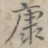 康