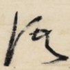 语