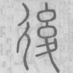 后