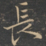 长