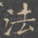 法