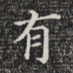 有