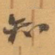 知