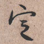 定