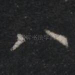 八
