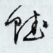 赋