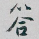 答