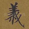 义