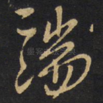 端