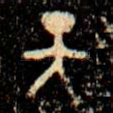 天