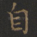 自