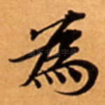 為
