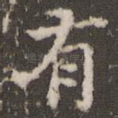 有