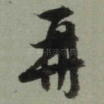 再